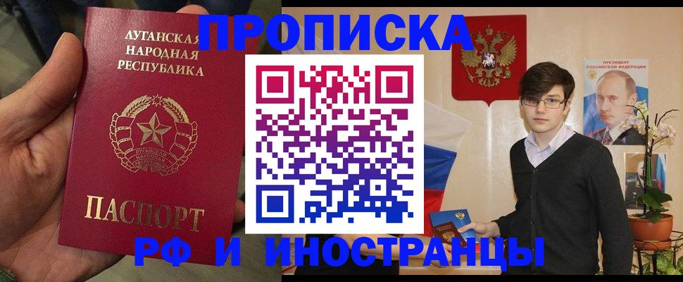 прописка для работы в Северске