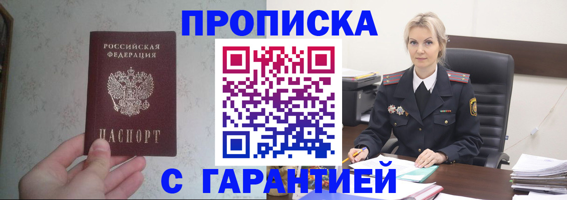 где прописаться в Северске