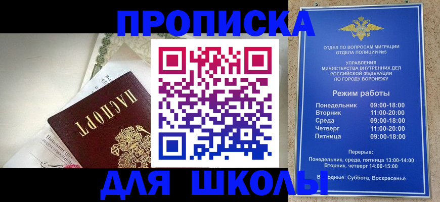 прописка для работы в Северске