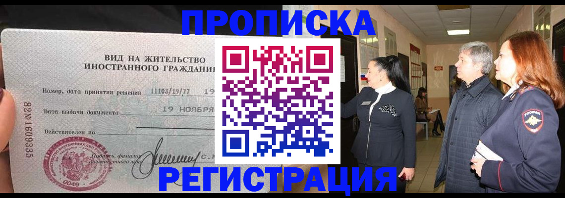 прописка регистрация в Северске